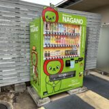 長野県キャラクター「アルクマ」の自動販売機