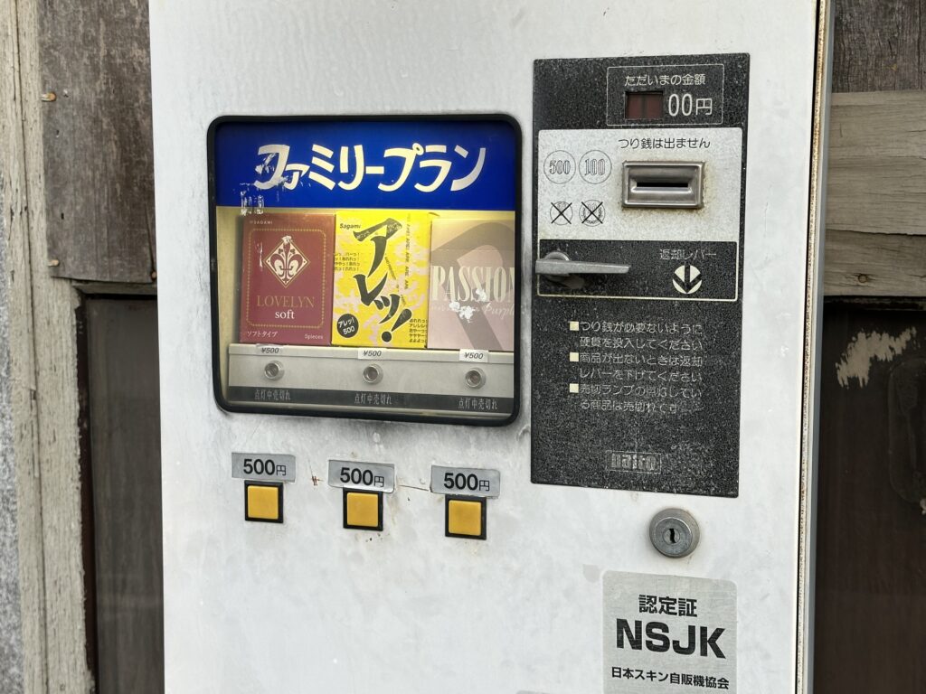 コンドームの自動販売機