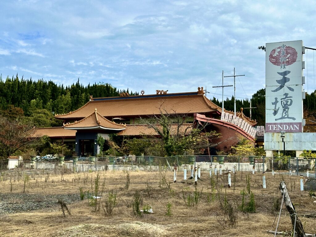 中華料理屋の廃墟