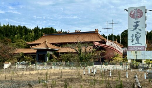 中華料理店の巨大な廃墟
