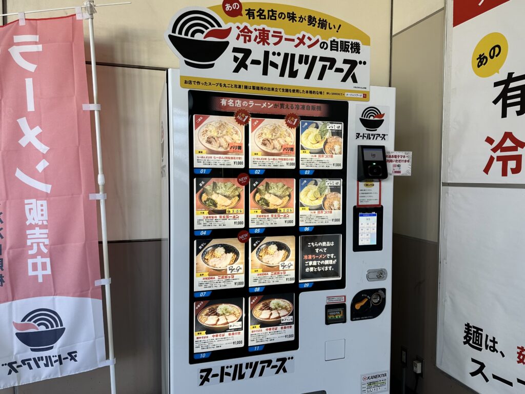 冷凍ラーメンの自動販売機