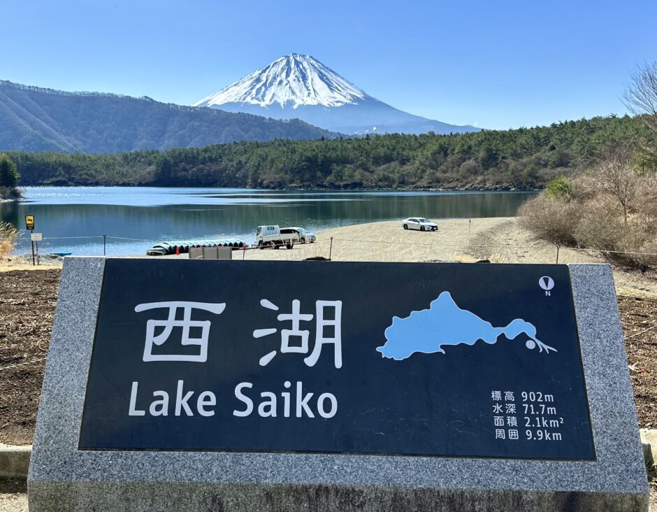 富士五湖の西湖と富士山の写真 | フリー写真テイクアウト