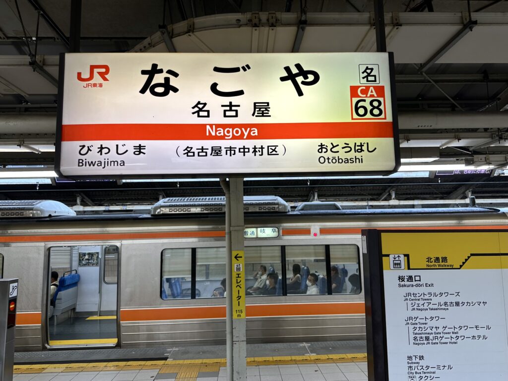 名古屋駅の駅名板