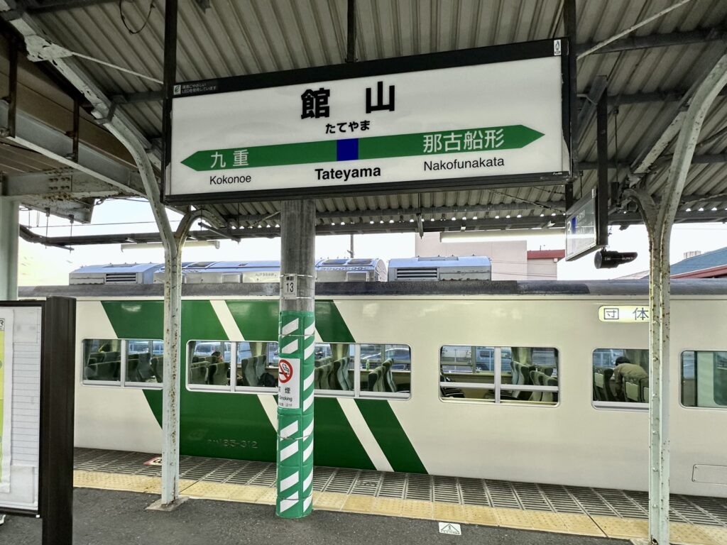 館山駅の駅名標