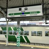 館山駅の駅名標