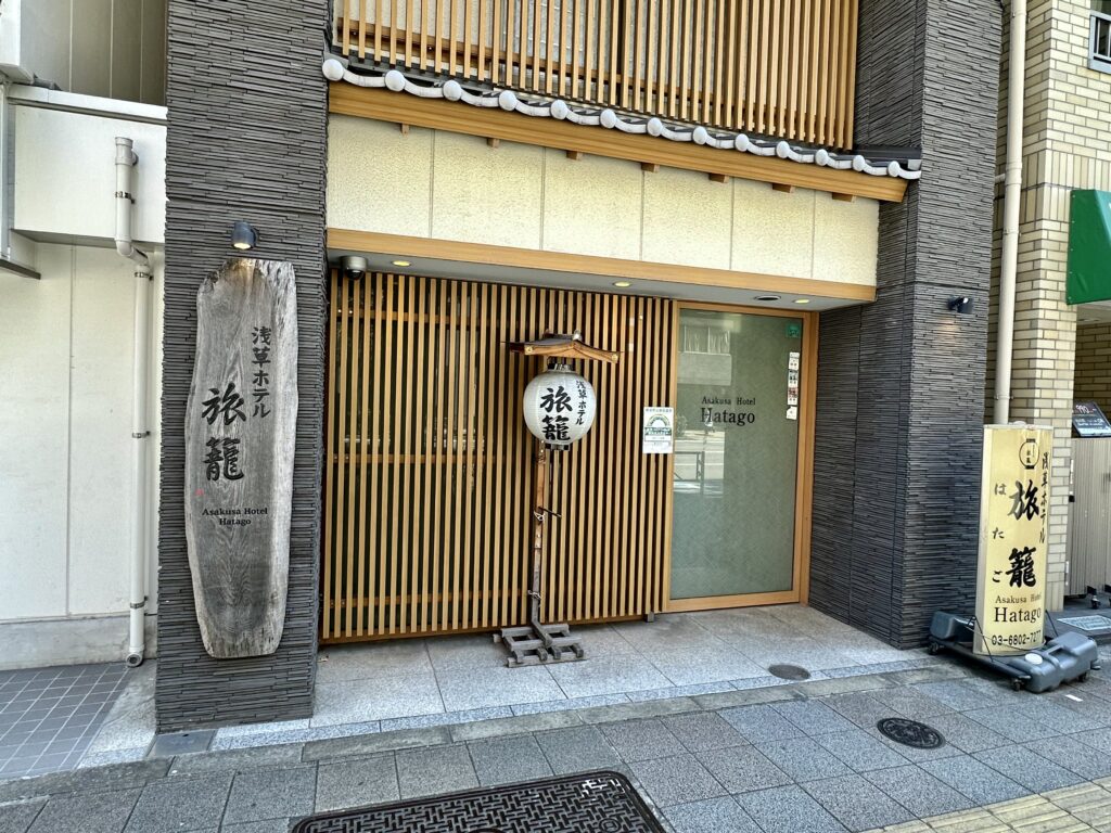 浅草ホテル旅籠