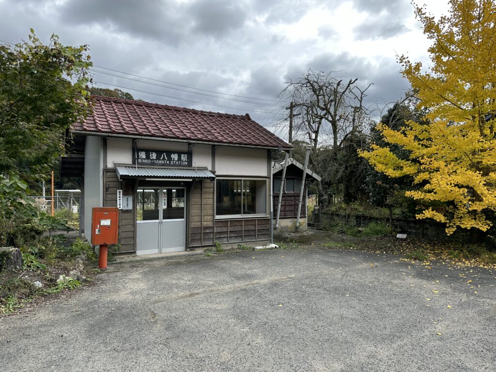 備後八幡駅の駅舎