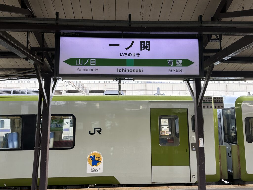 一ノ関駅の駅名標