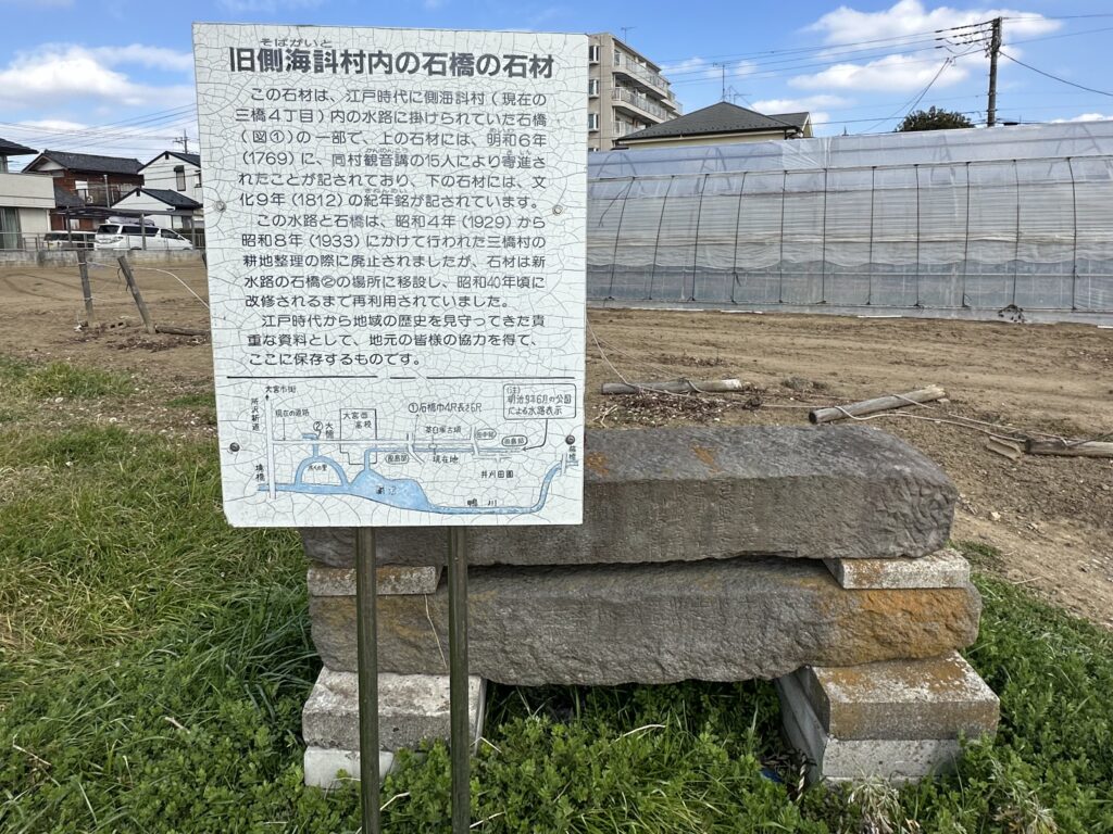 旧側海斗村の石橋の石材