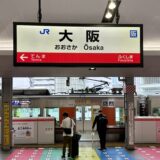 大阪駅（大阪環状線）の駅名標