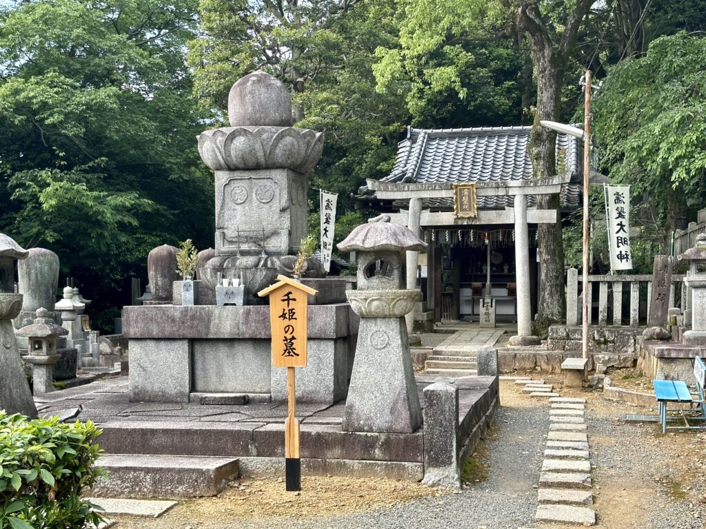 千姫の墓（京都）