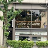喫茶店「テンダーコーヒー ワンダーワッフル」