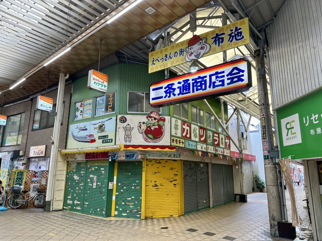 二条通商店街（大阪・布施）