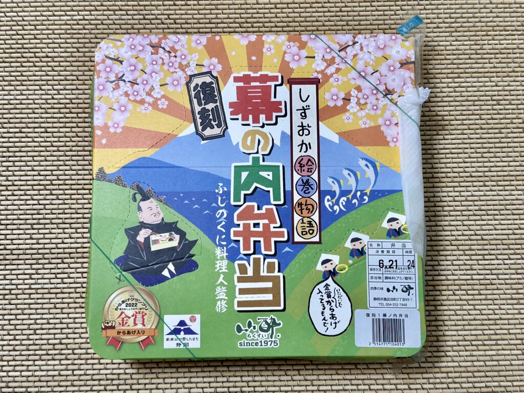 しずおか絵巻物語復刻幕の内弁当（株式会社竹酔）