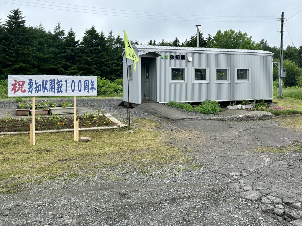 勇知駅の駅舎