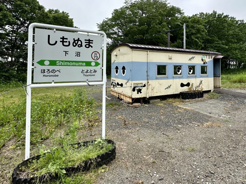 下沼駅の駅舎と駅名板