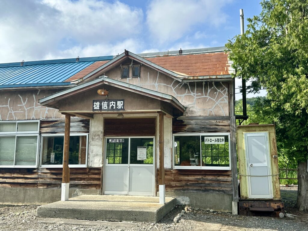 雄信内駅