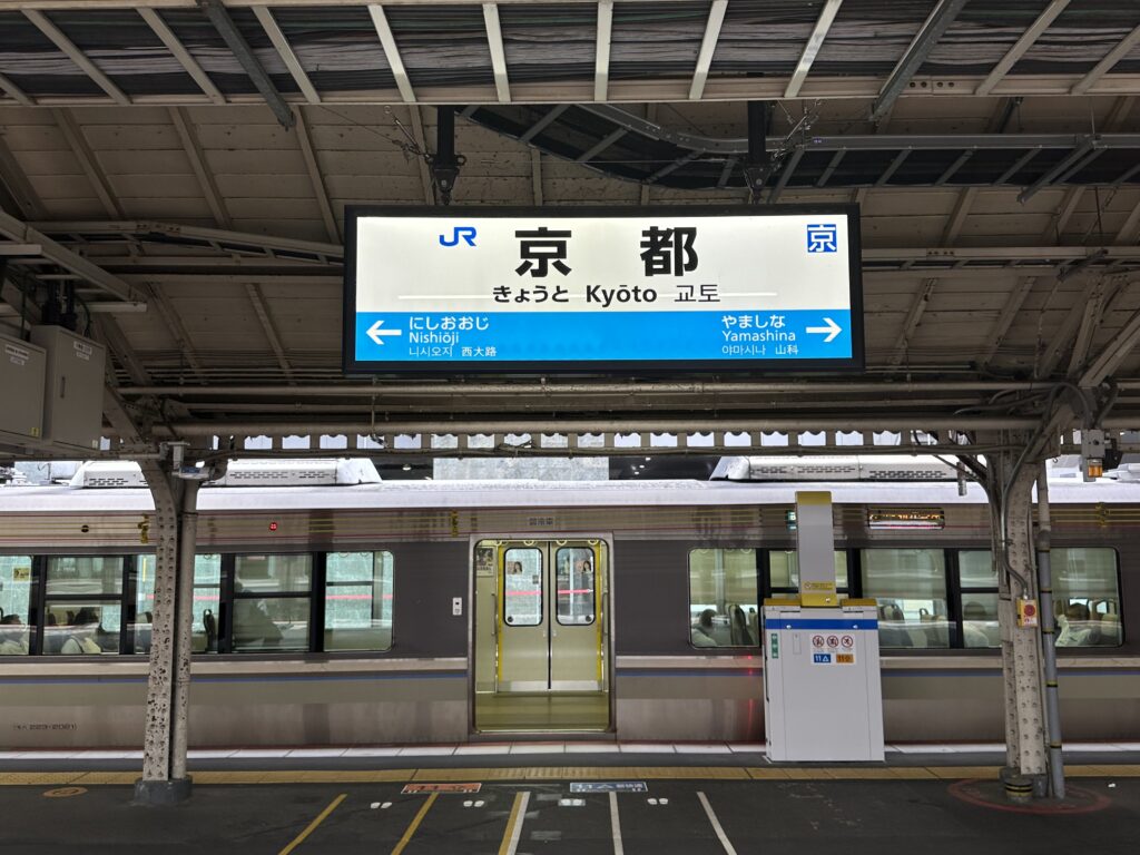 JR京都線の京都駅名標