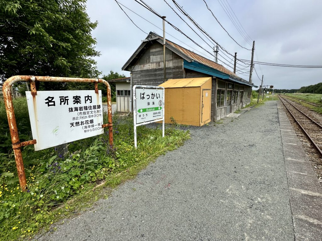 抜海駅の駅舎と駅名板