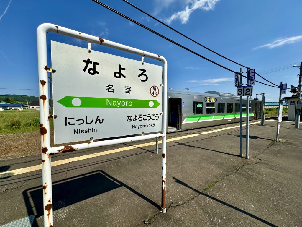 名寄駅の駅名標