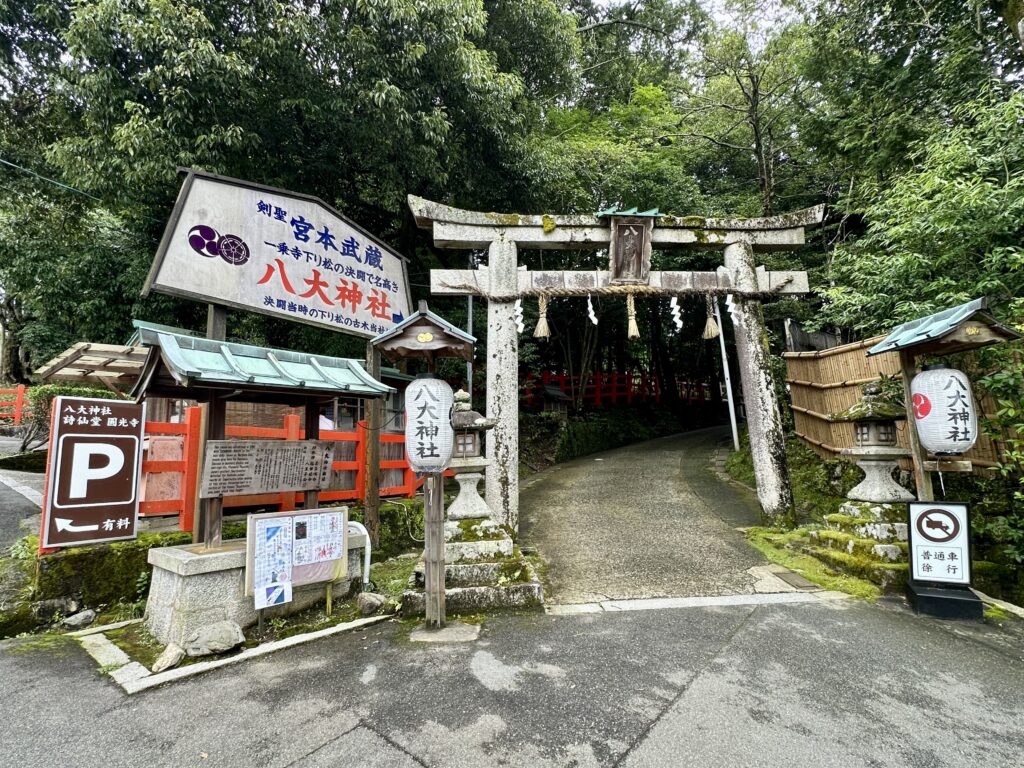 八大神社の鳥居