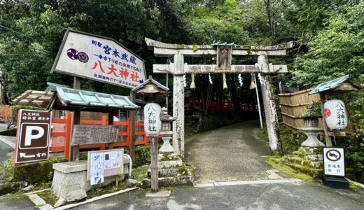 八大神社の鳥居