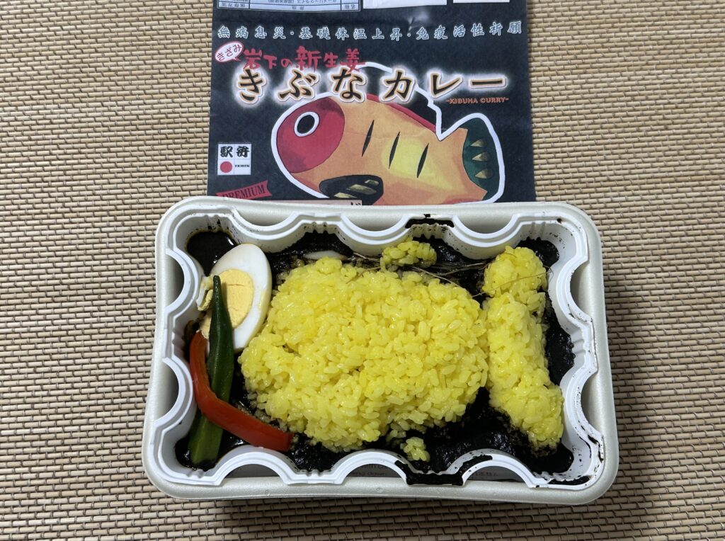 きぶなカレー（松廼家）