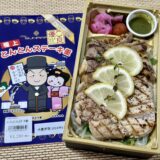 前橋ロングサンドホテル「シェスナガ」の弁当