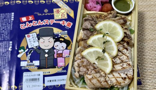 前橋ロングサンドホテル「シェスナガ」の弁当