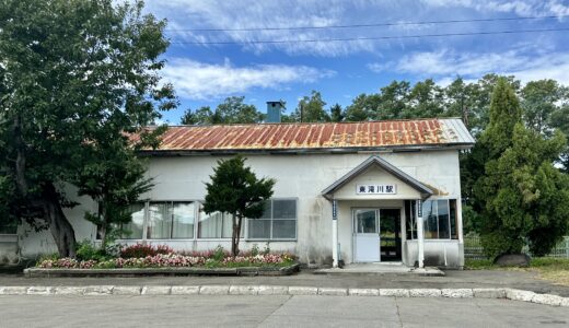 東滝川駅の駅舎