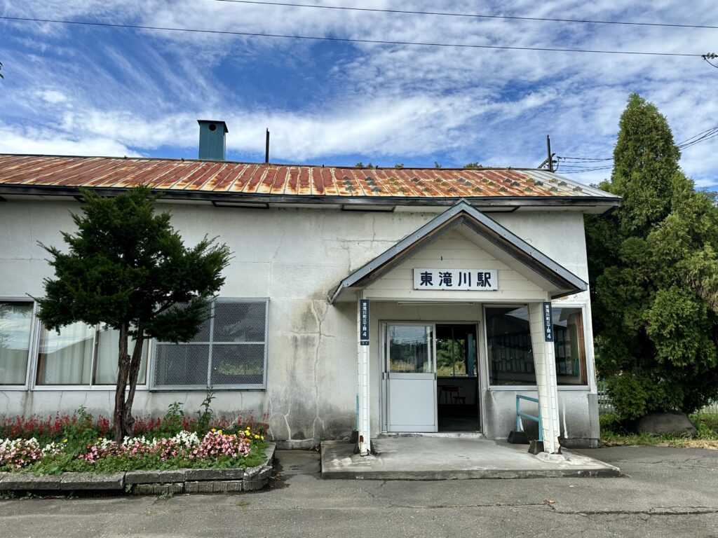 東滝川駅の駅舎