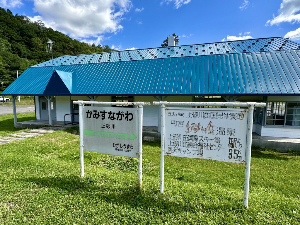 上砂川駅の駅名標と上砂川駅舎