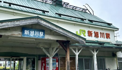 新旭川駅の駅舎