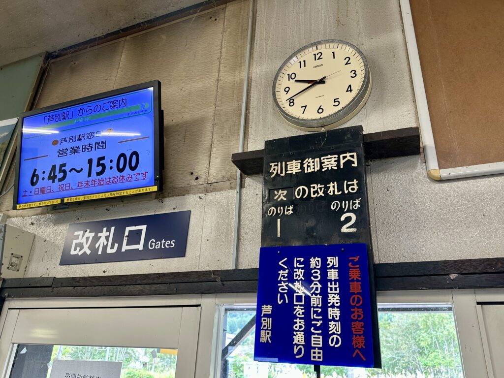 芦別駅の改札口