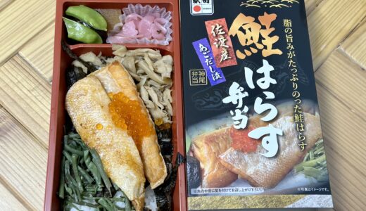 鮭はらす弁当（神尾商事）