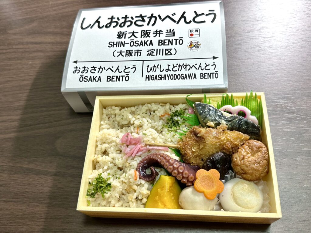 新大阪弁当（淡路屋）