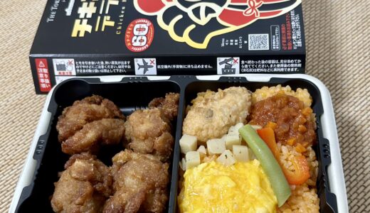 チキン弁当デラックス（JR東日本クロスステーション）