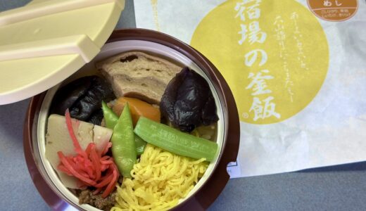 野沢宿めし 宿場の釜飯