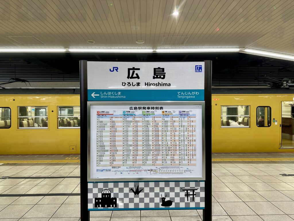 広島駅の駅名標