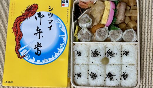 崎陽軒のシウマイ弁当