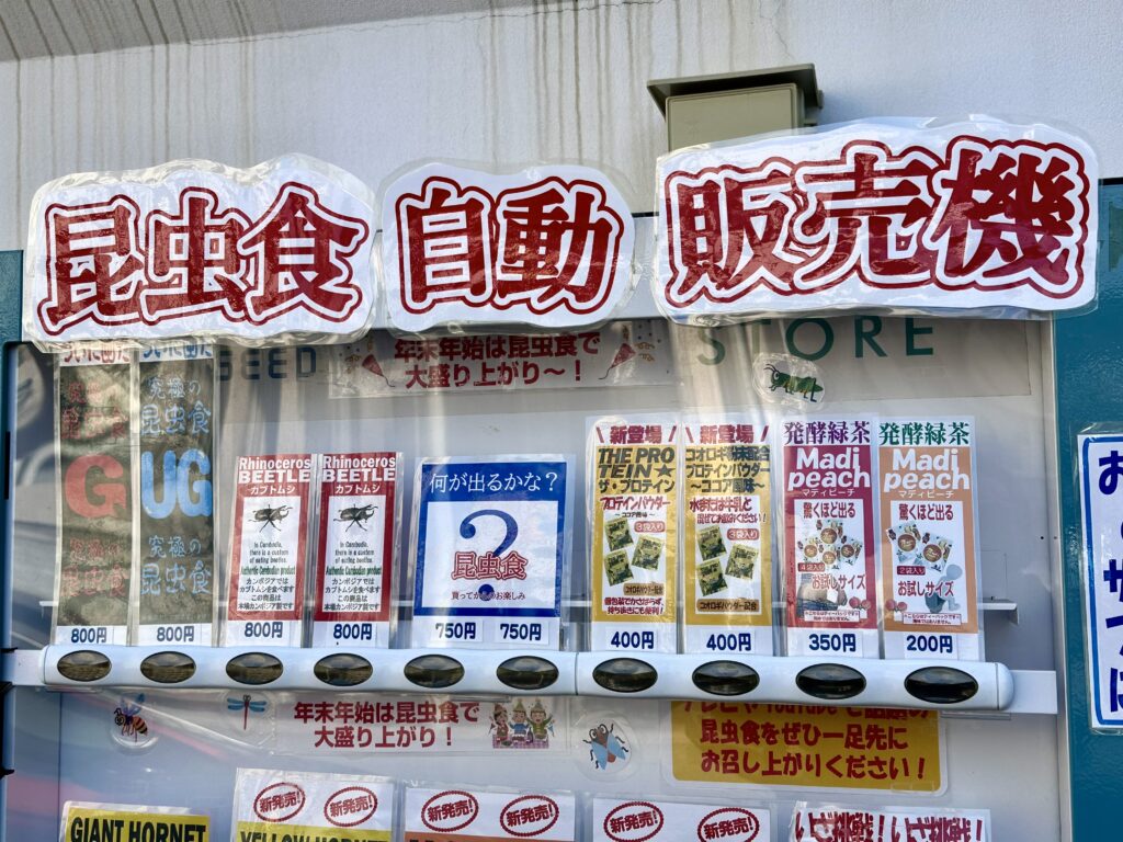 昆虫自動販売機