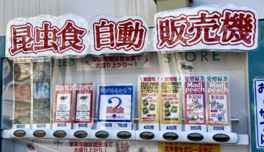 昆虫食の自動販売機