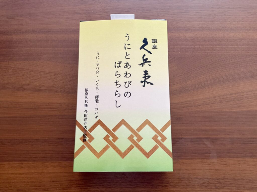 銀座久兵衛ばらちらし（吉田屋）