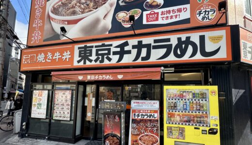 東京チカラめし（大阪日本橋店）