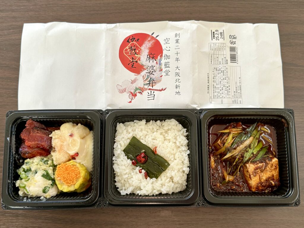 麻婆弁当（空心伽藍堂）