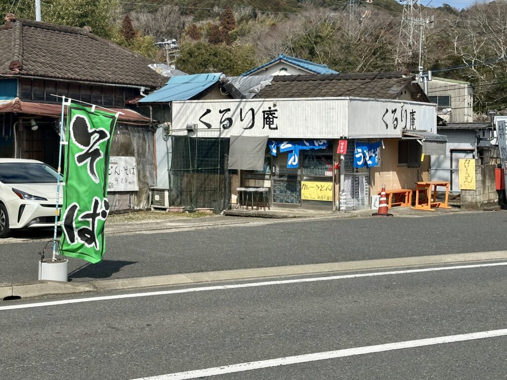 くるり庵