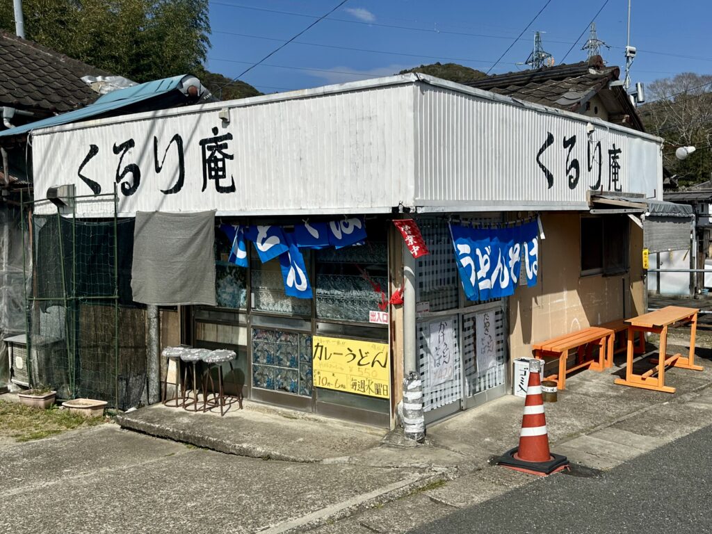 くるり庵