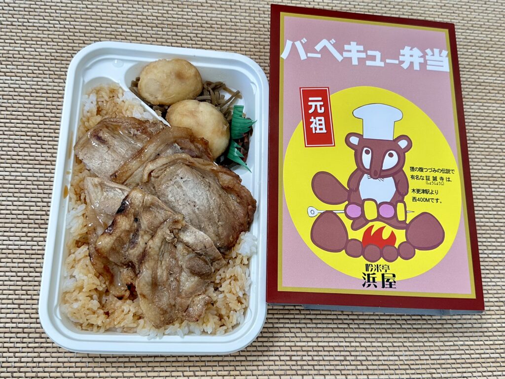 バーベキュー弁当（浜屋）