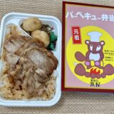 木更津のバーベキュー弁当