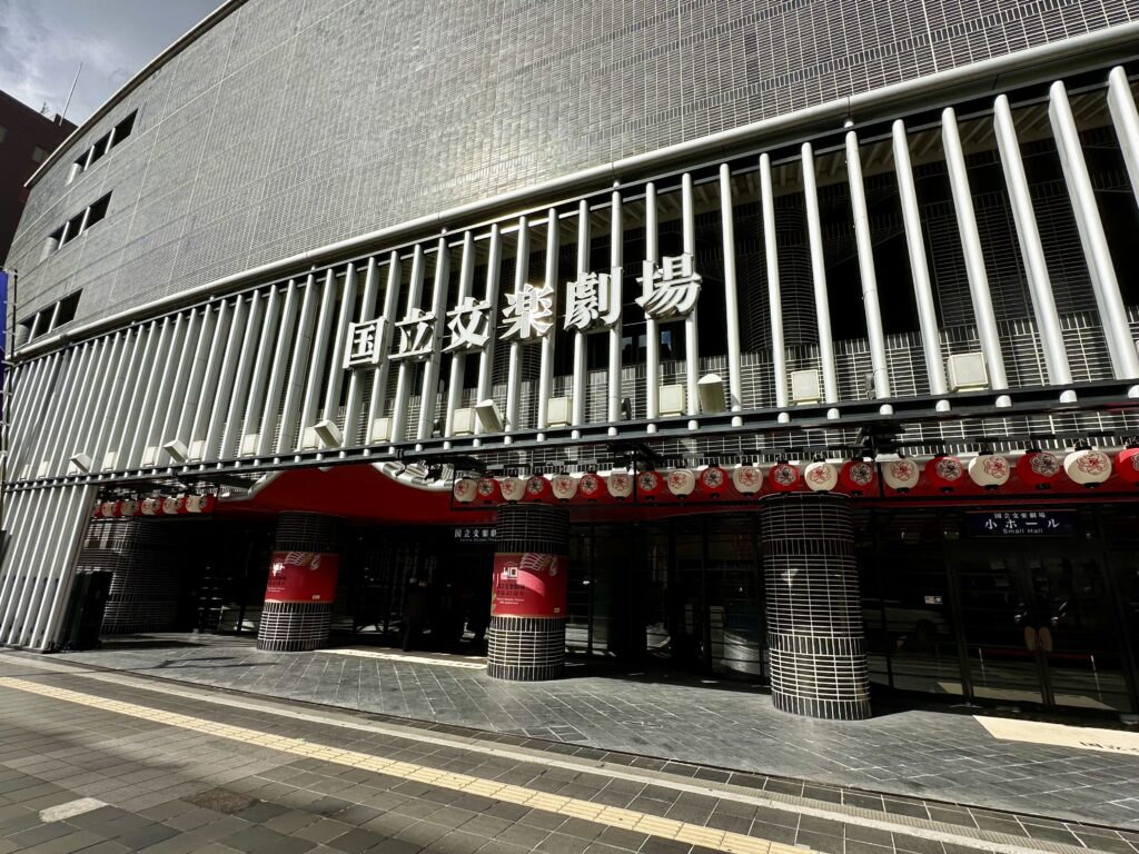 国立文楽劇場